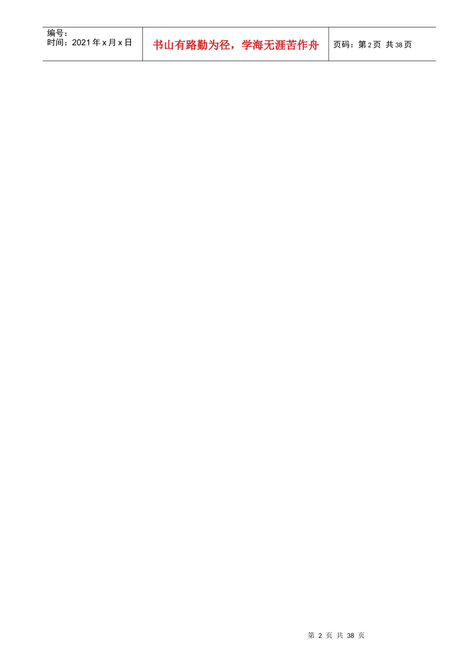 超市生鲜商品管理手册_第2页