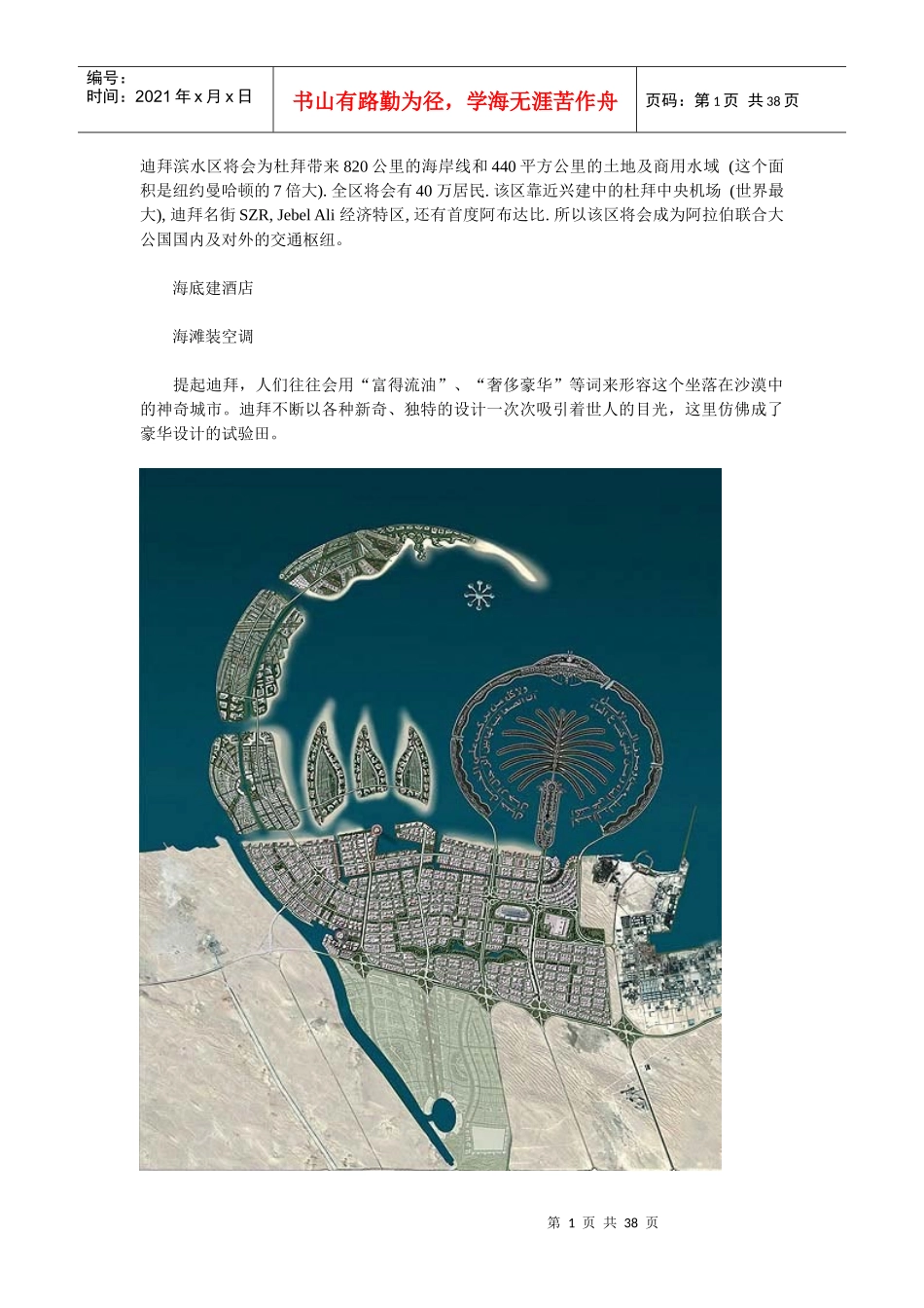 迪拜的“疯狂”建筑_第1页