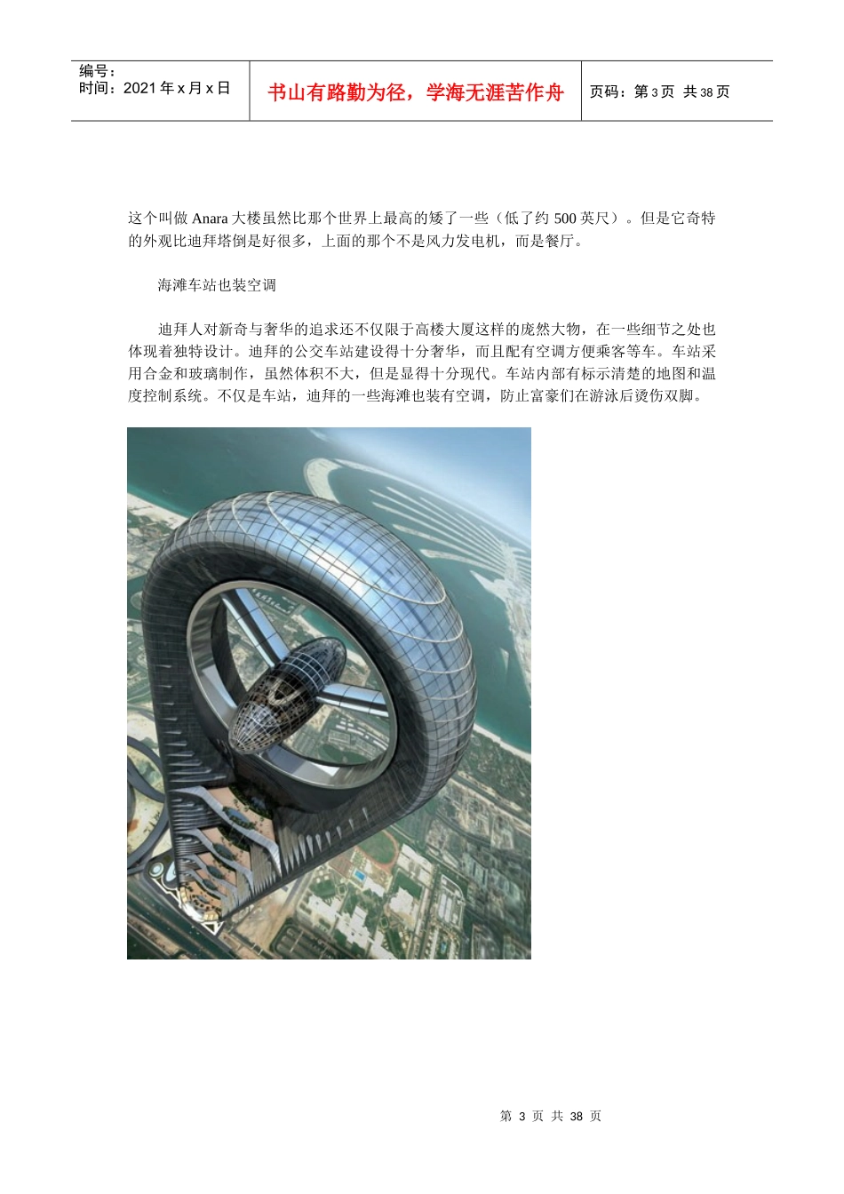 迪拜的“疯狂”建筑_第3页