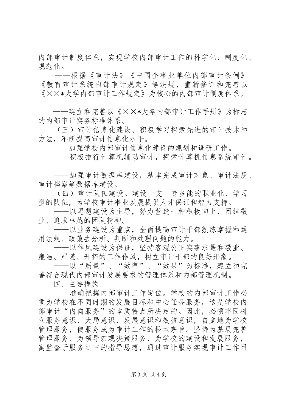 大学审计工作发展规划_第3页