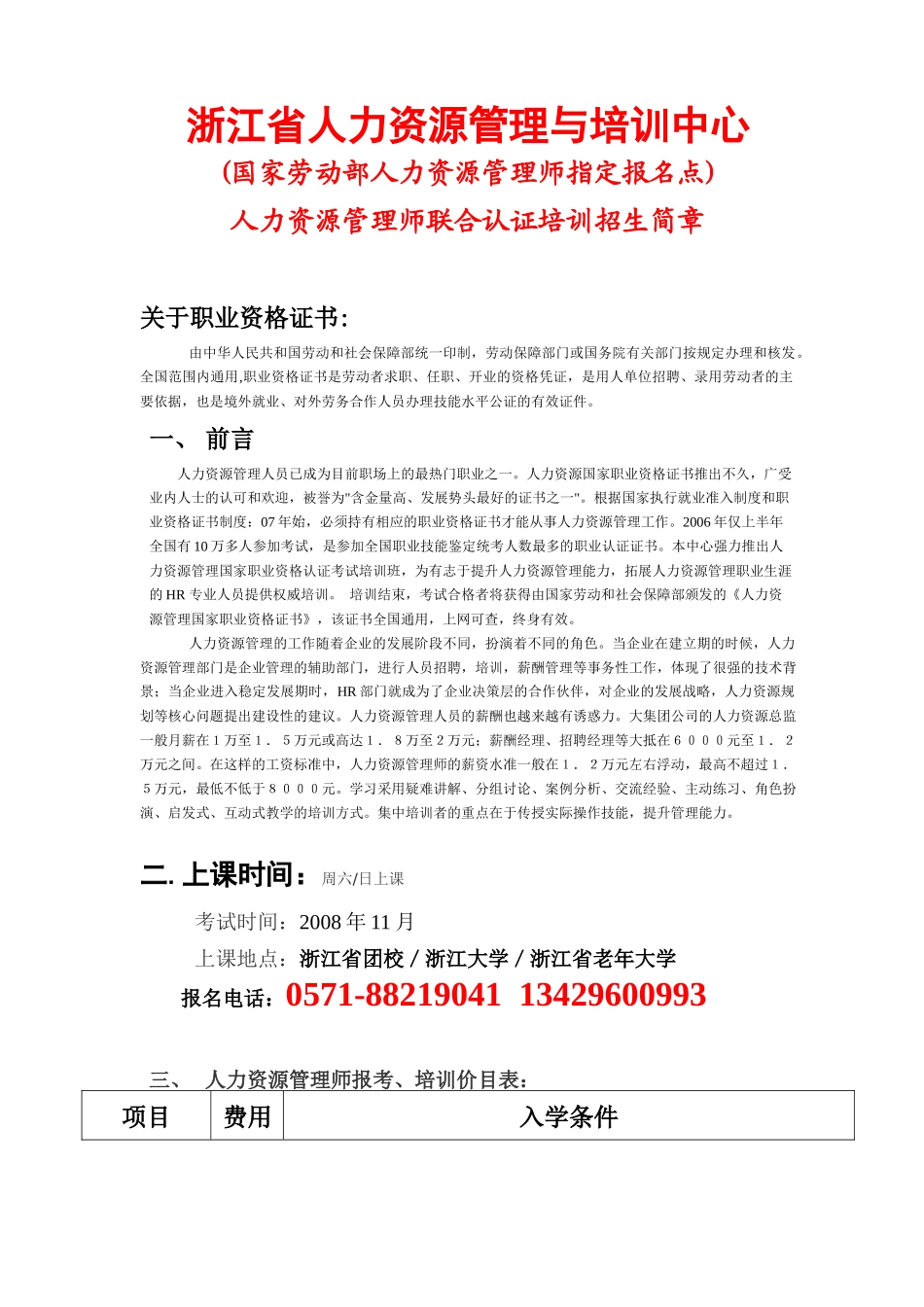 浙江省人力资源管理与培训中心_第1页