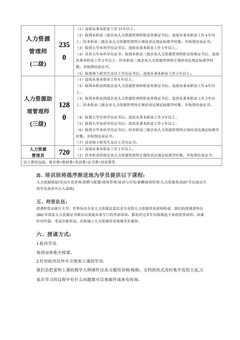 浙江省人力资源管理与培训中心_第2页