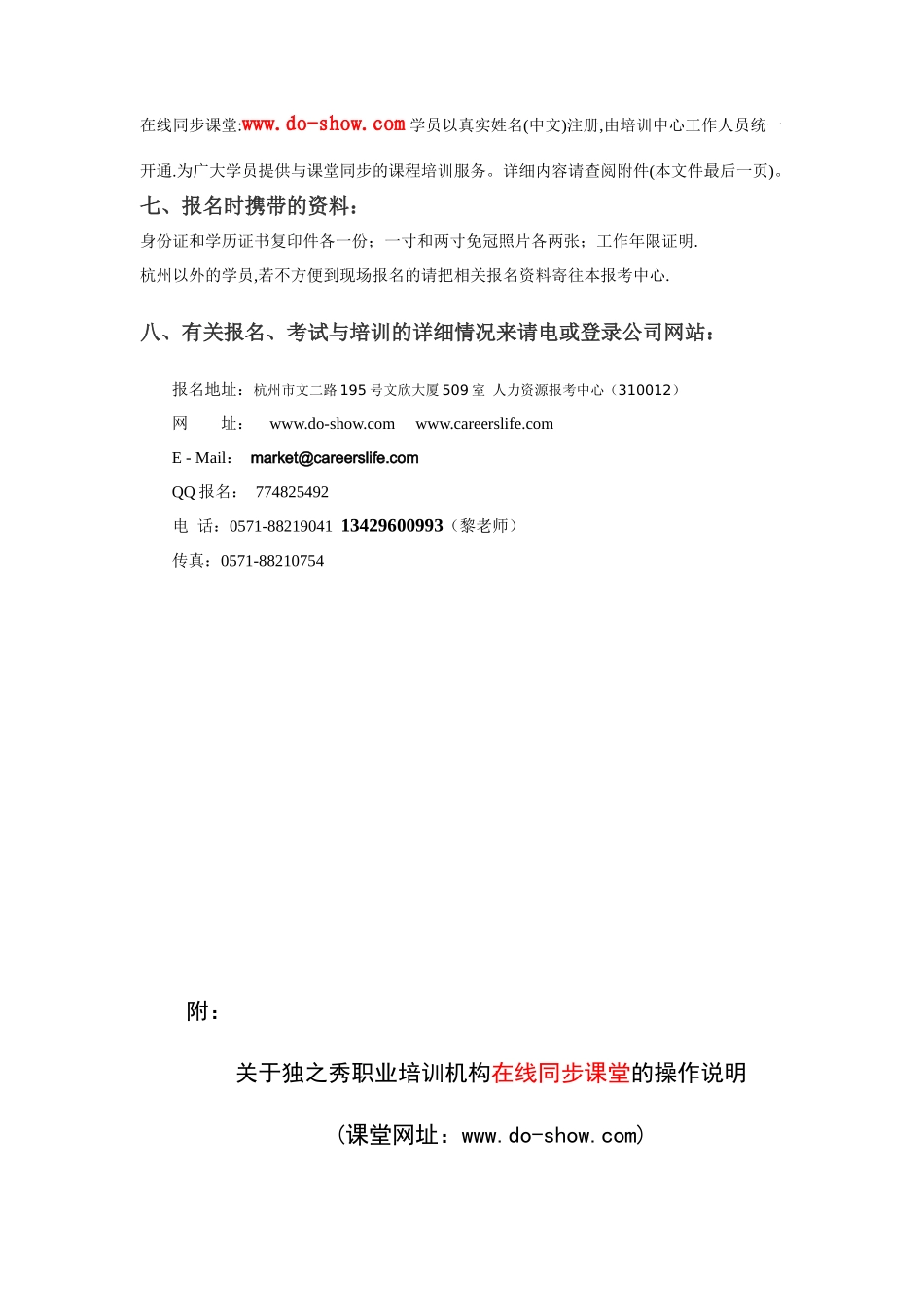 浙江省人力资源管理与培训中心_第3页