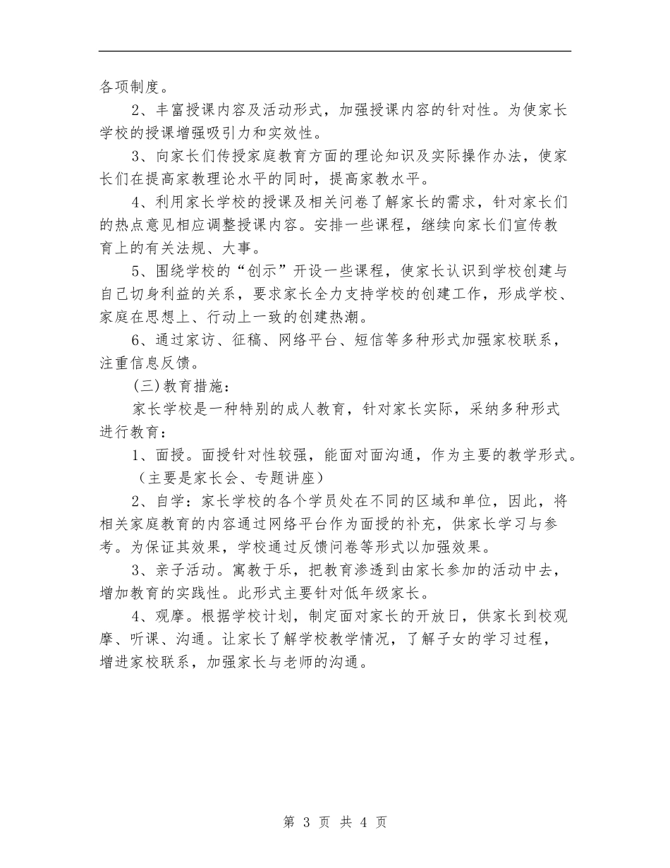 家长学校工作计划指导思想_第3页