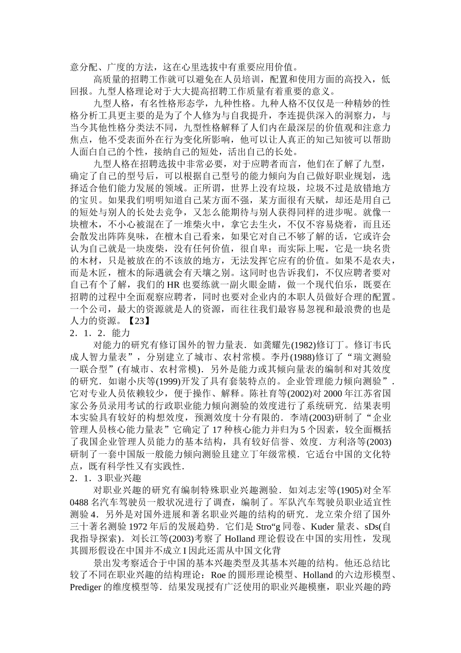 招聘与选拔技术_第3页