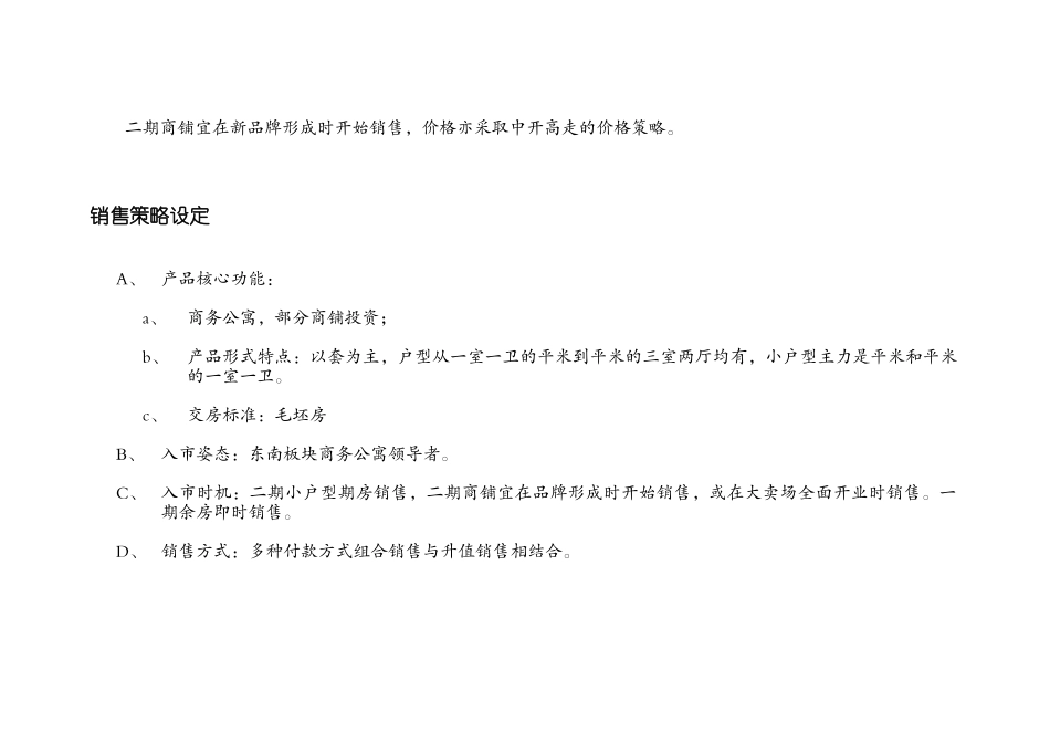 凤凰城项目营销策划书（5）(15页)_第2页