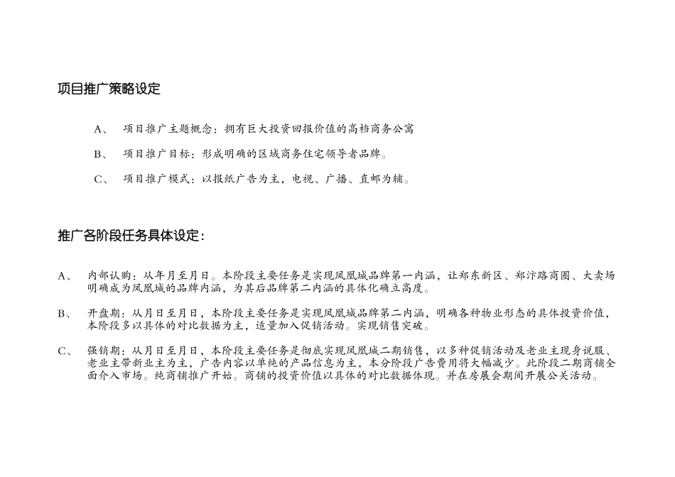 凤凰城项目营销策划书（5）(15页)_第3页