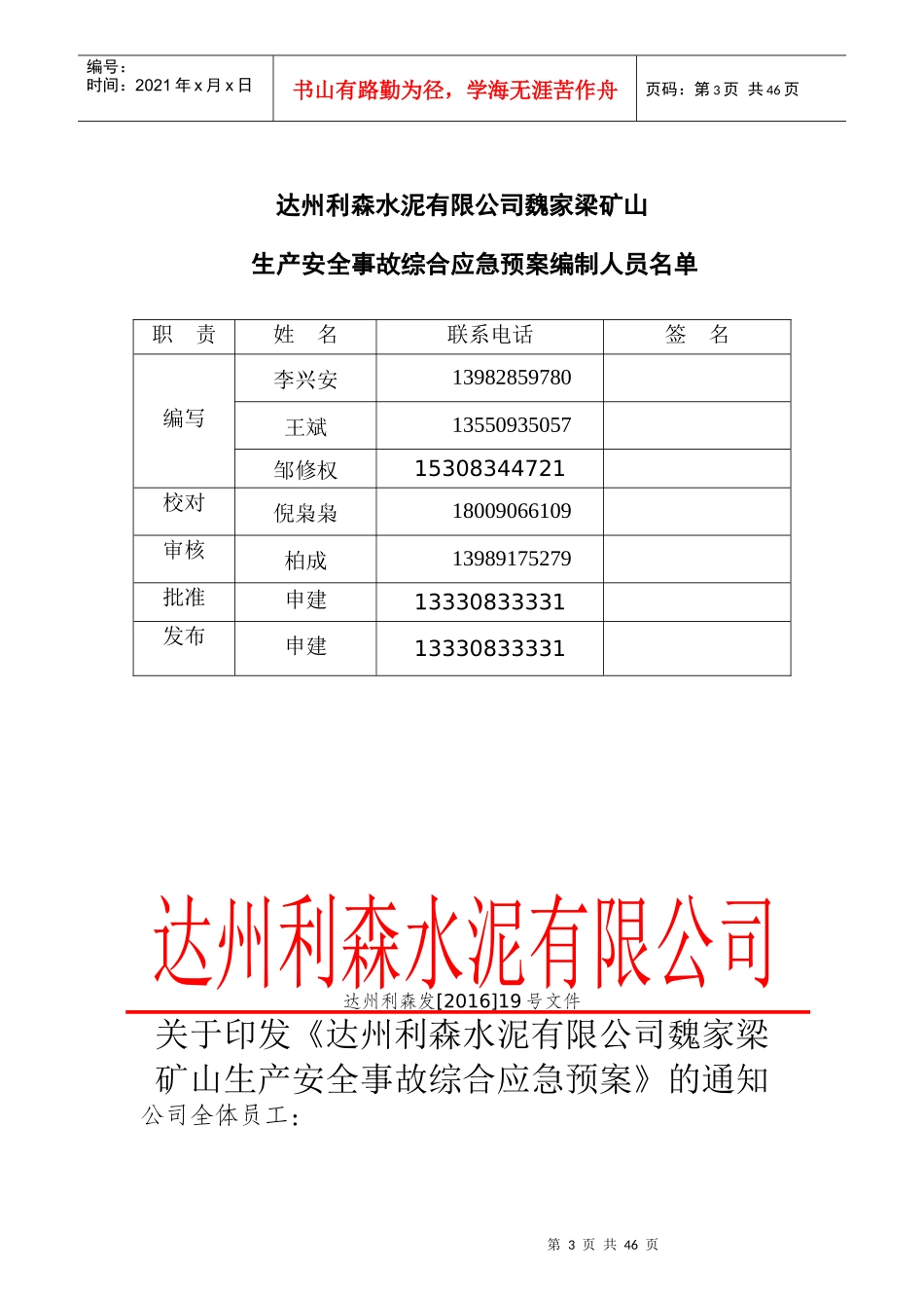 达州魏家梁应急救援预案1_第3页