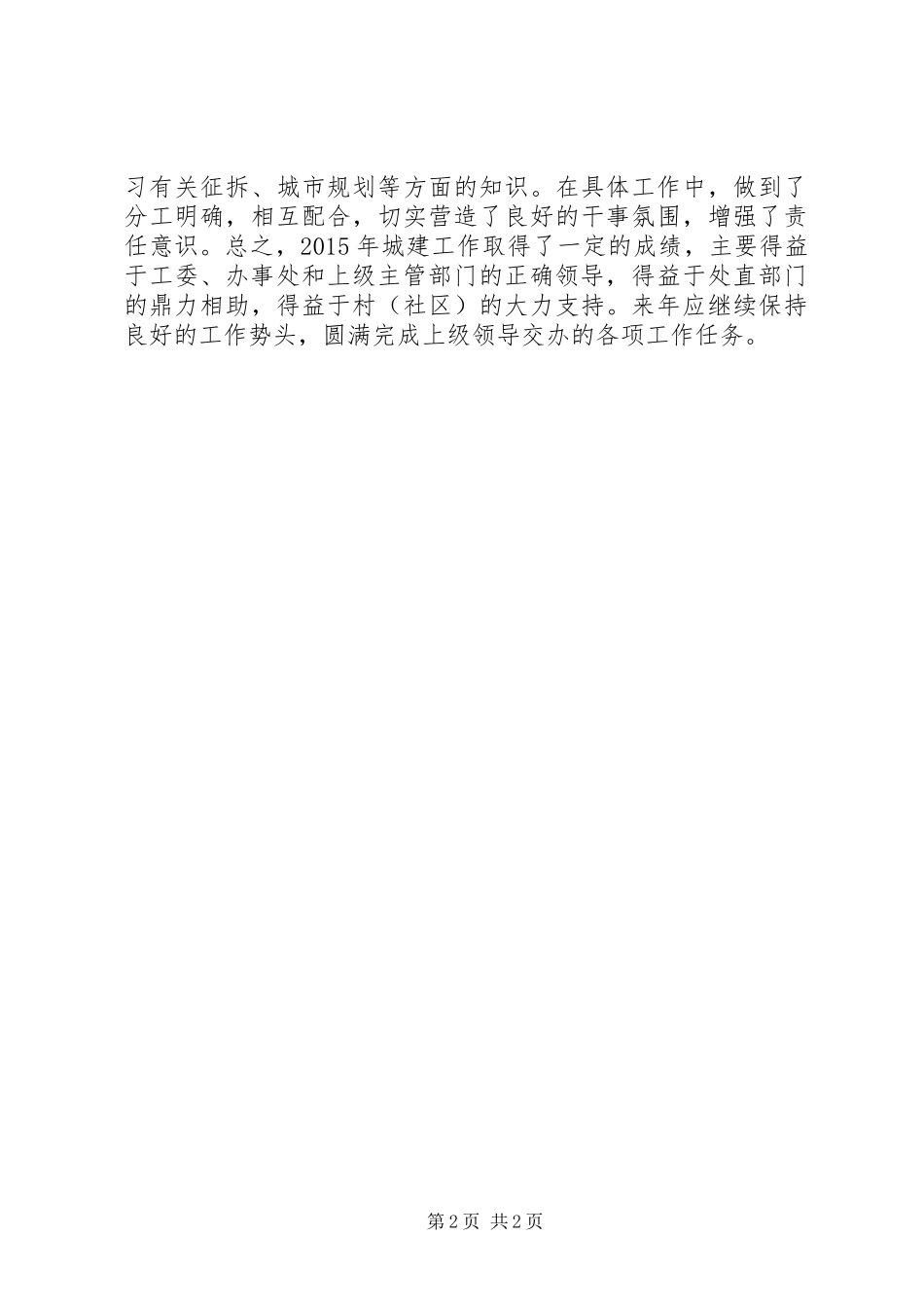 街道年度规划建设环保站工作总结_第2页