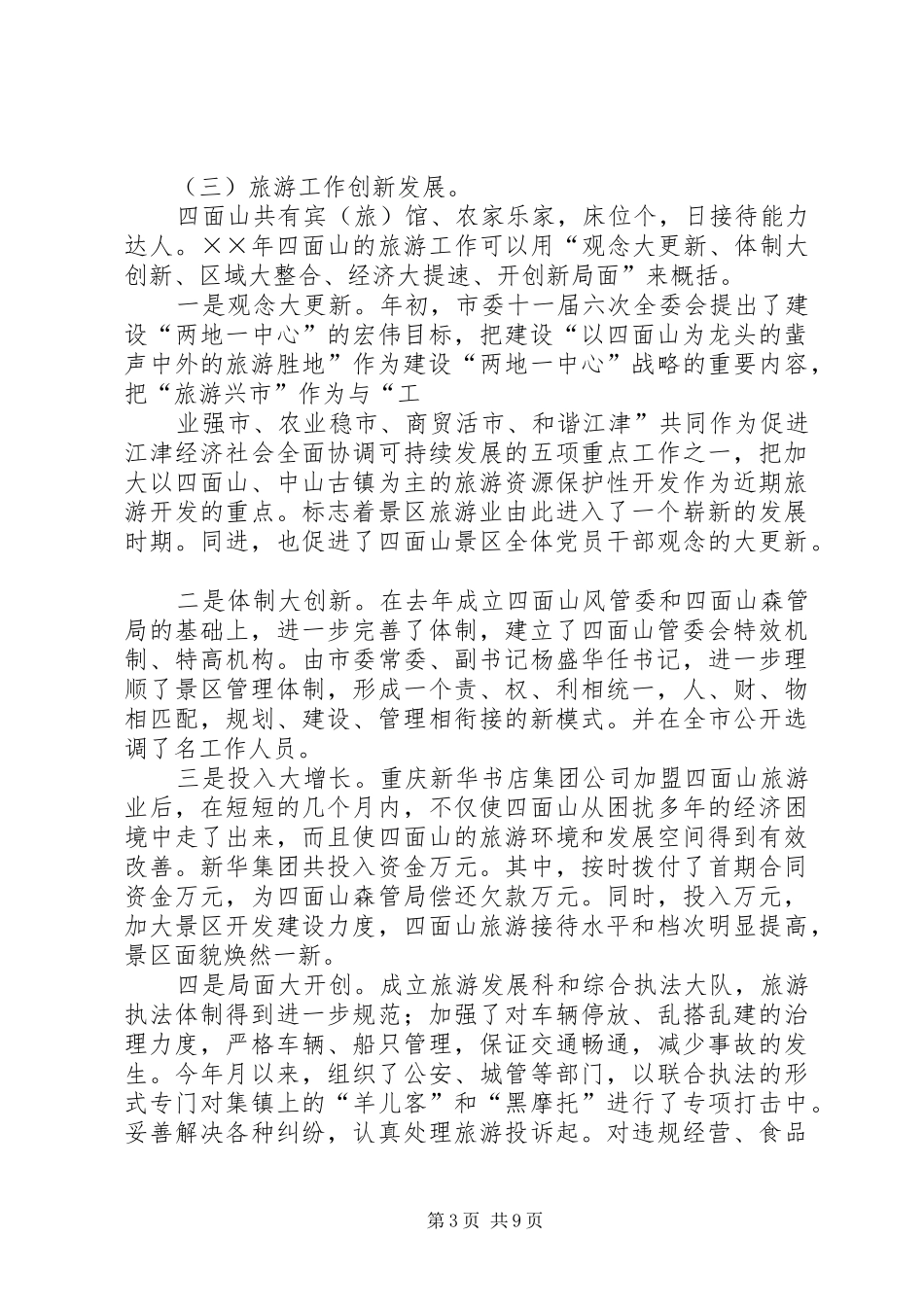 旅游风景区工作总结暨工作计划范文_第3页