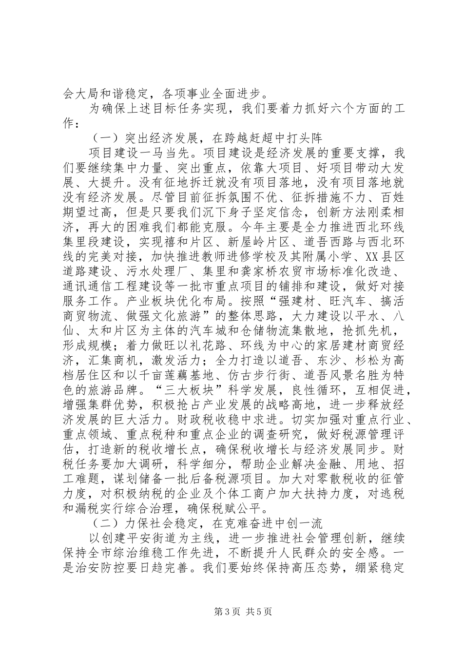 关于街道年度普法工作计划_第3页