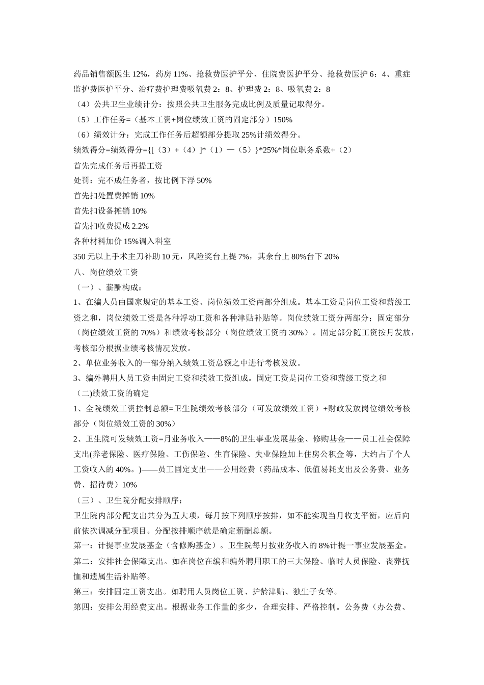 某某卫生院绩效工资考核方案_第3页