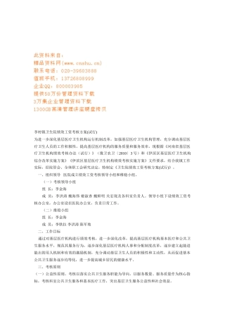 某某卫生院绩效工资考核方案