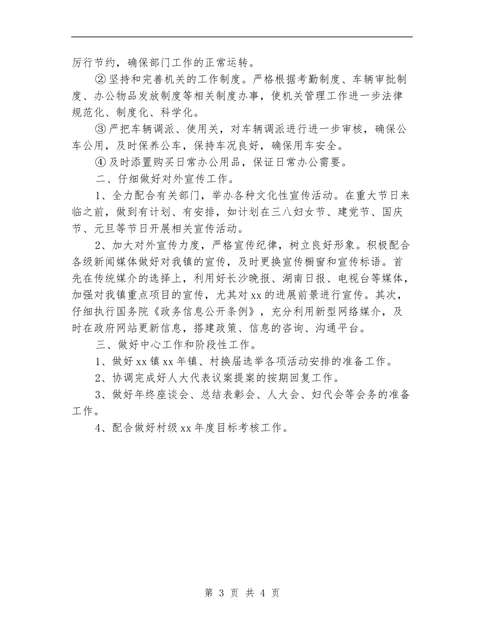 乡镇党政办公室年度工作计划_第3页