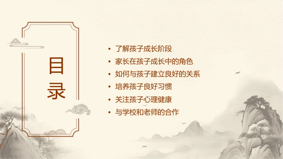 陪伴成长家长会课件_第2页