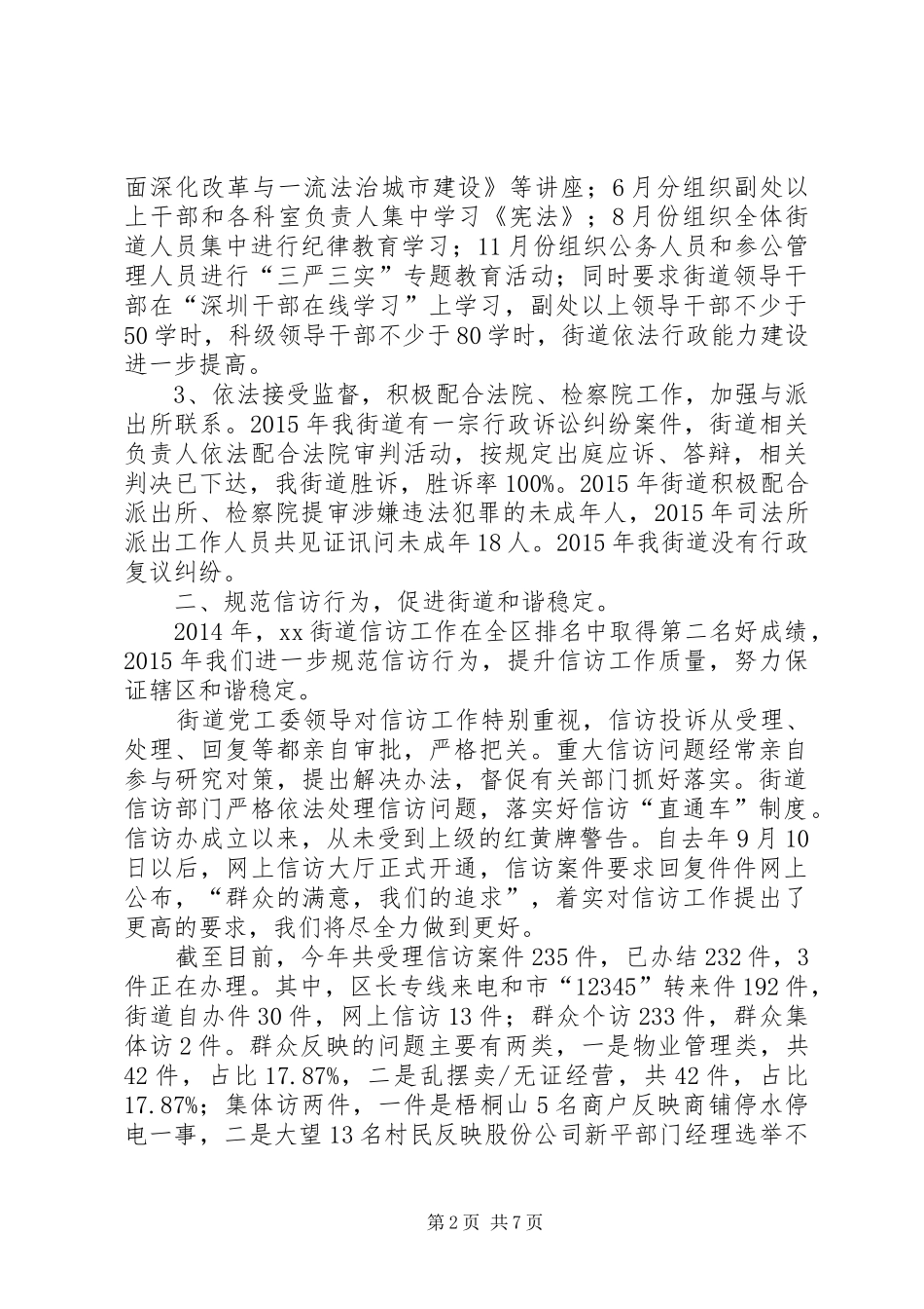 街道司法所年度工作总结及工作计划_第2页