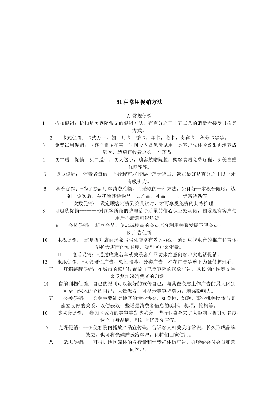 常用促销方法介绍_第1页