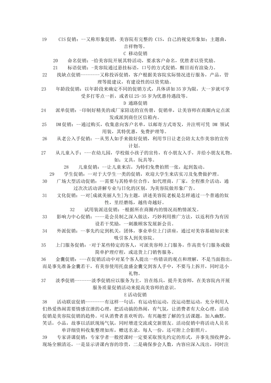 常用促销方法介绍_第2页