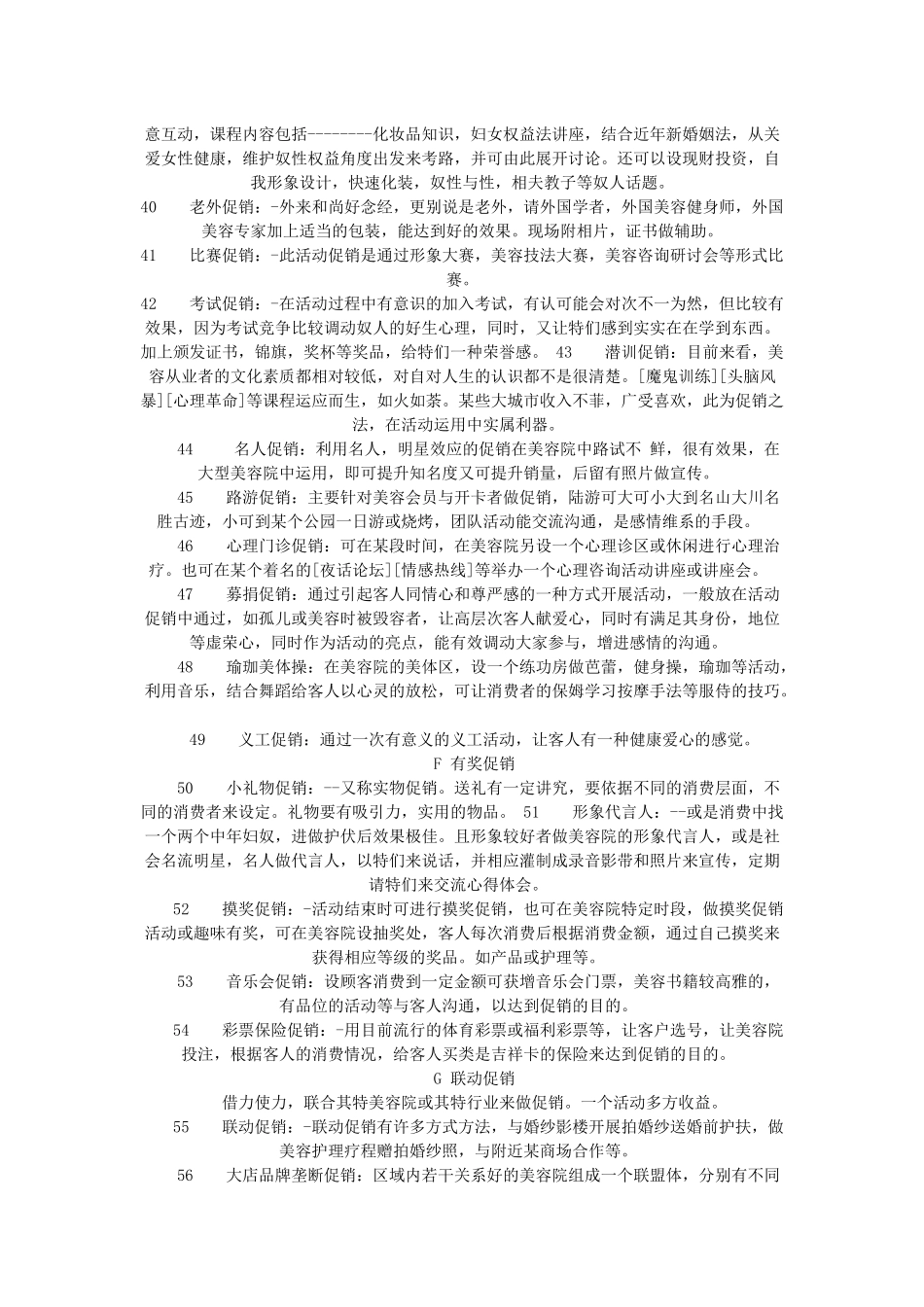 常用促销方法介绍_第3页