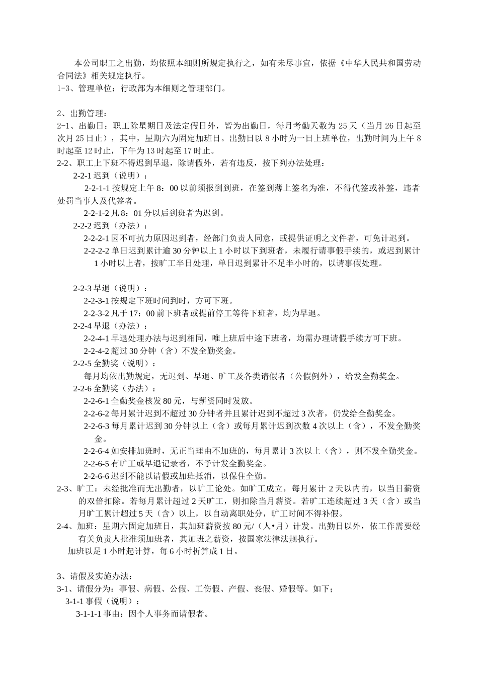 职工出勤、假期、离职管理施行细则_第2页