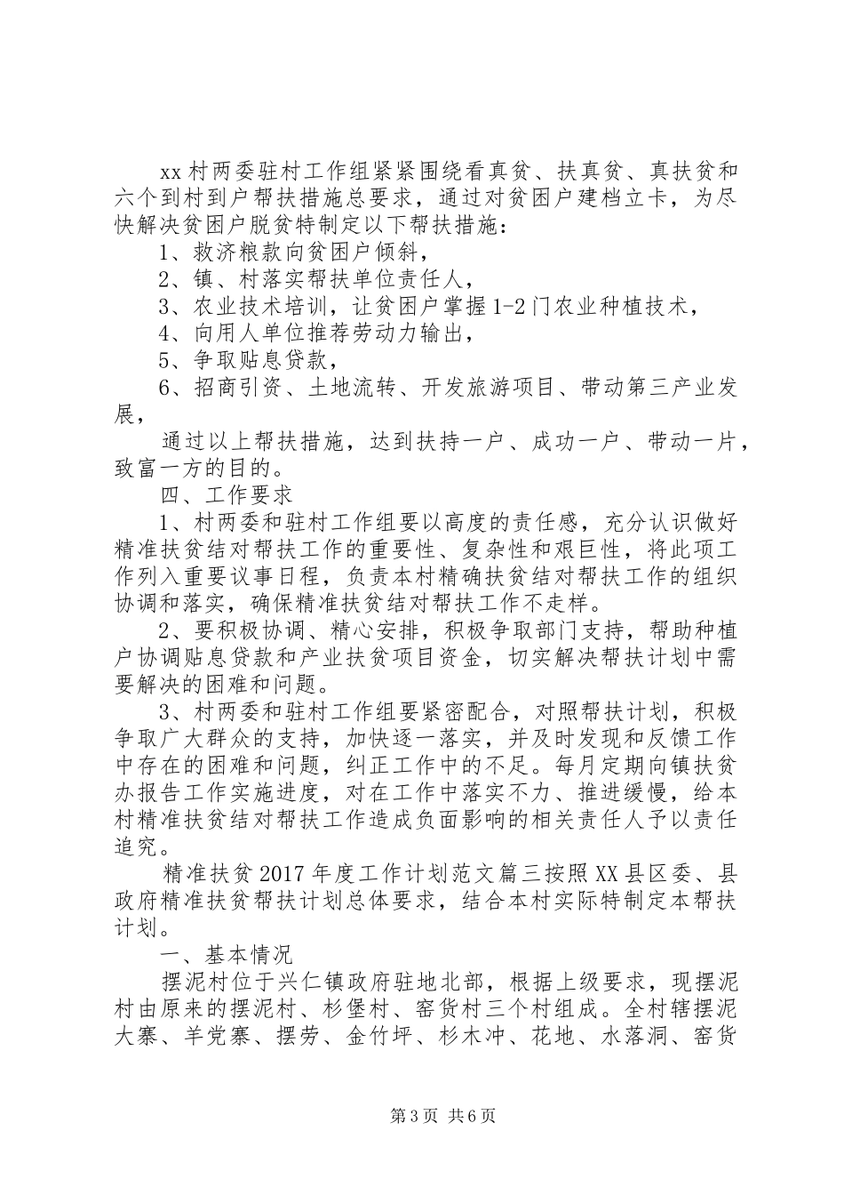 精准扶贫XX年度工作计划范文_第3页