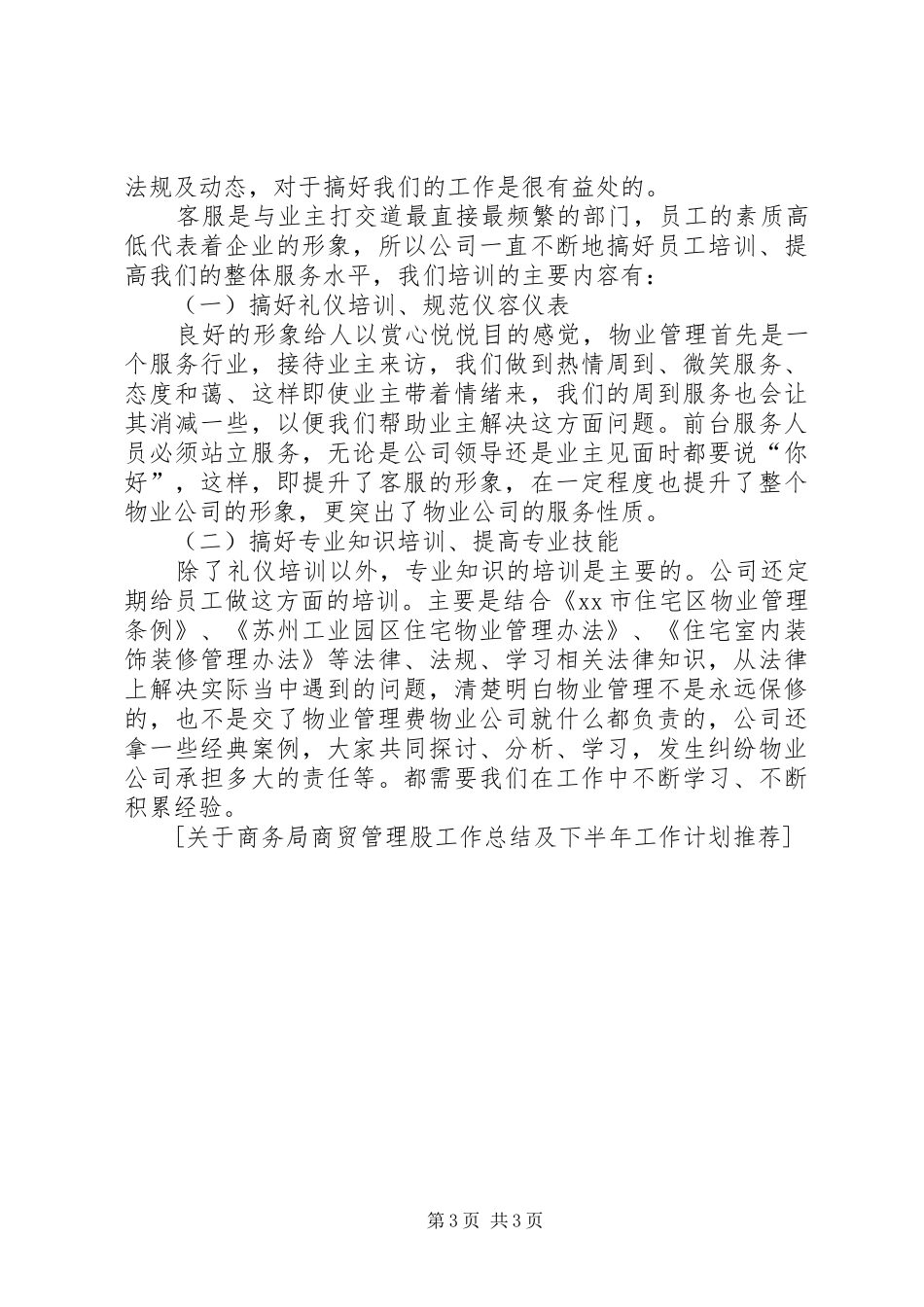 关于商务局商贸管理股工作总结及下半年工作计划推荐_第3页