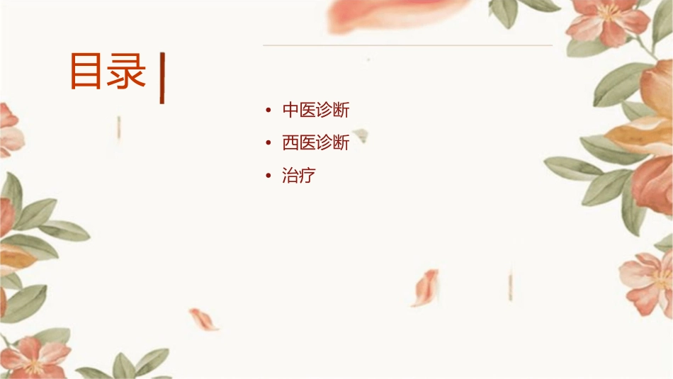 胃溃疡中西医诊断治疗护理课件_第2页