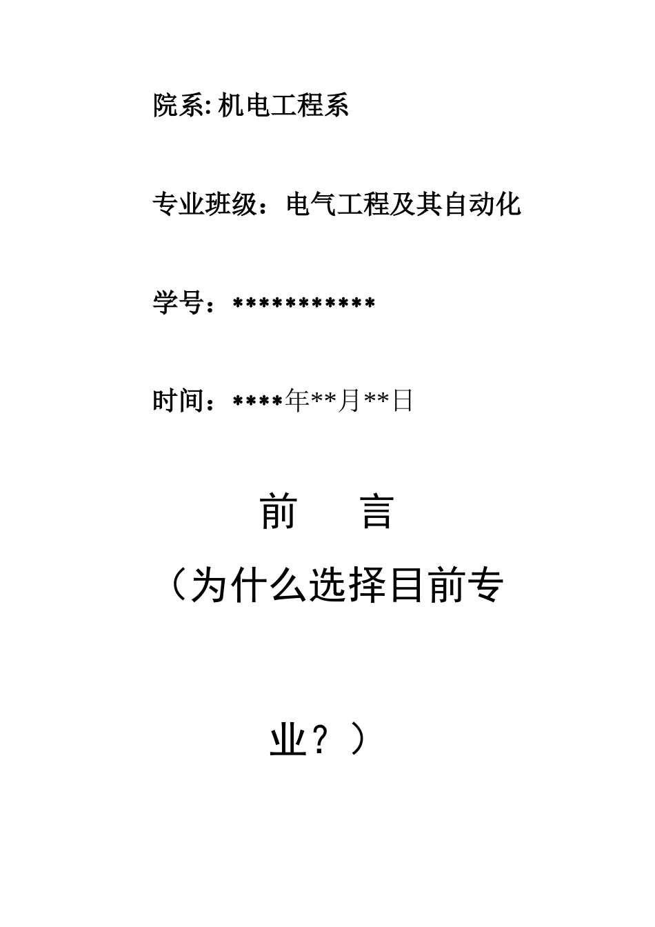 职业规划模版(机电系专用) 最新_第2页