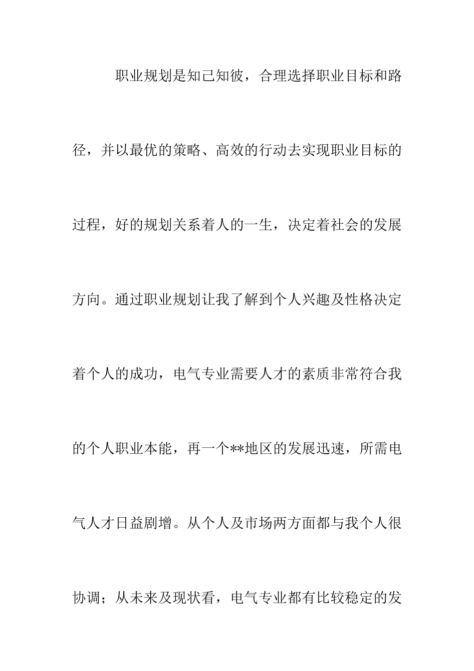职业规划模版(机电系专用) 最新_第3页