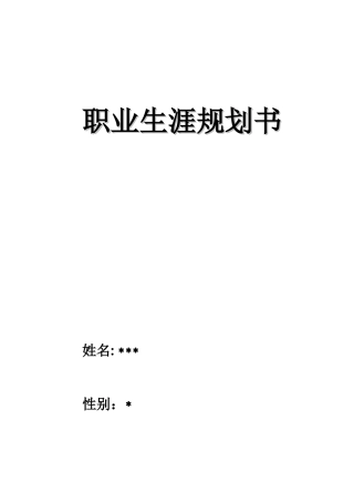 职业规划模版(机电系专用) 最新