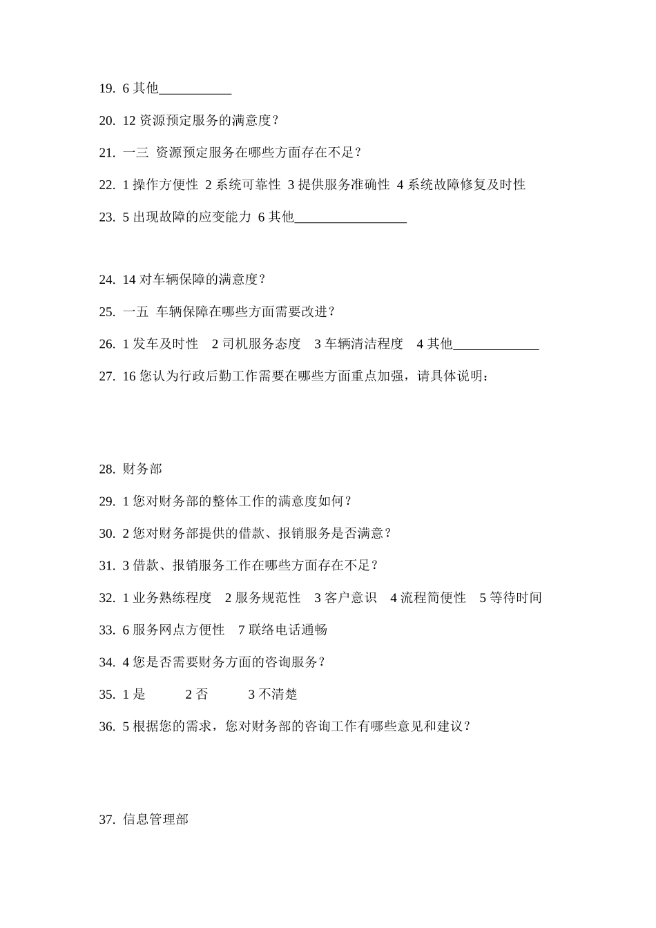 普通员工满意度评估_第2页