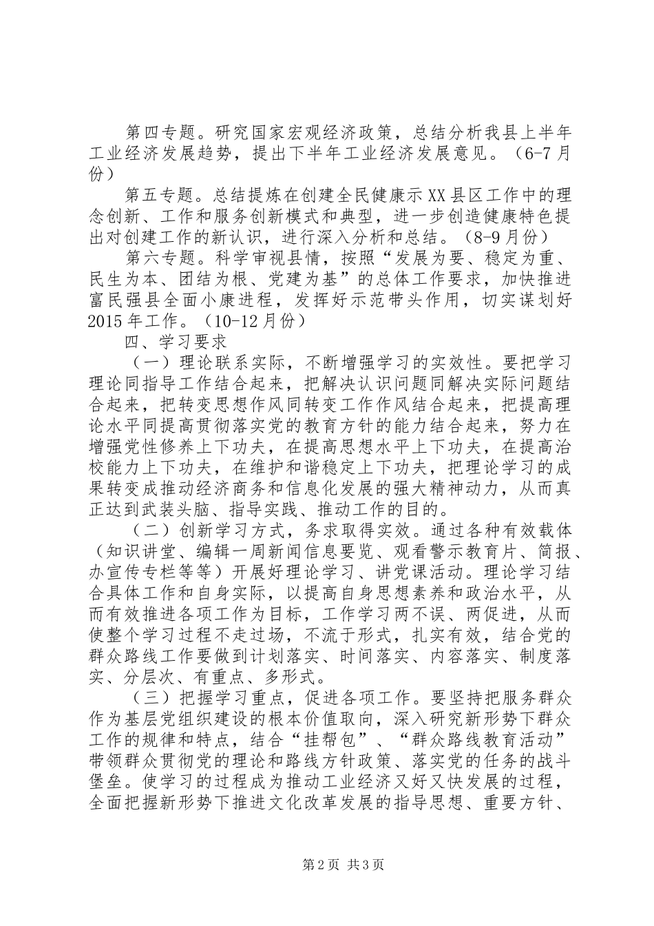 经信局理论学习计划_第2页