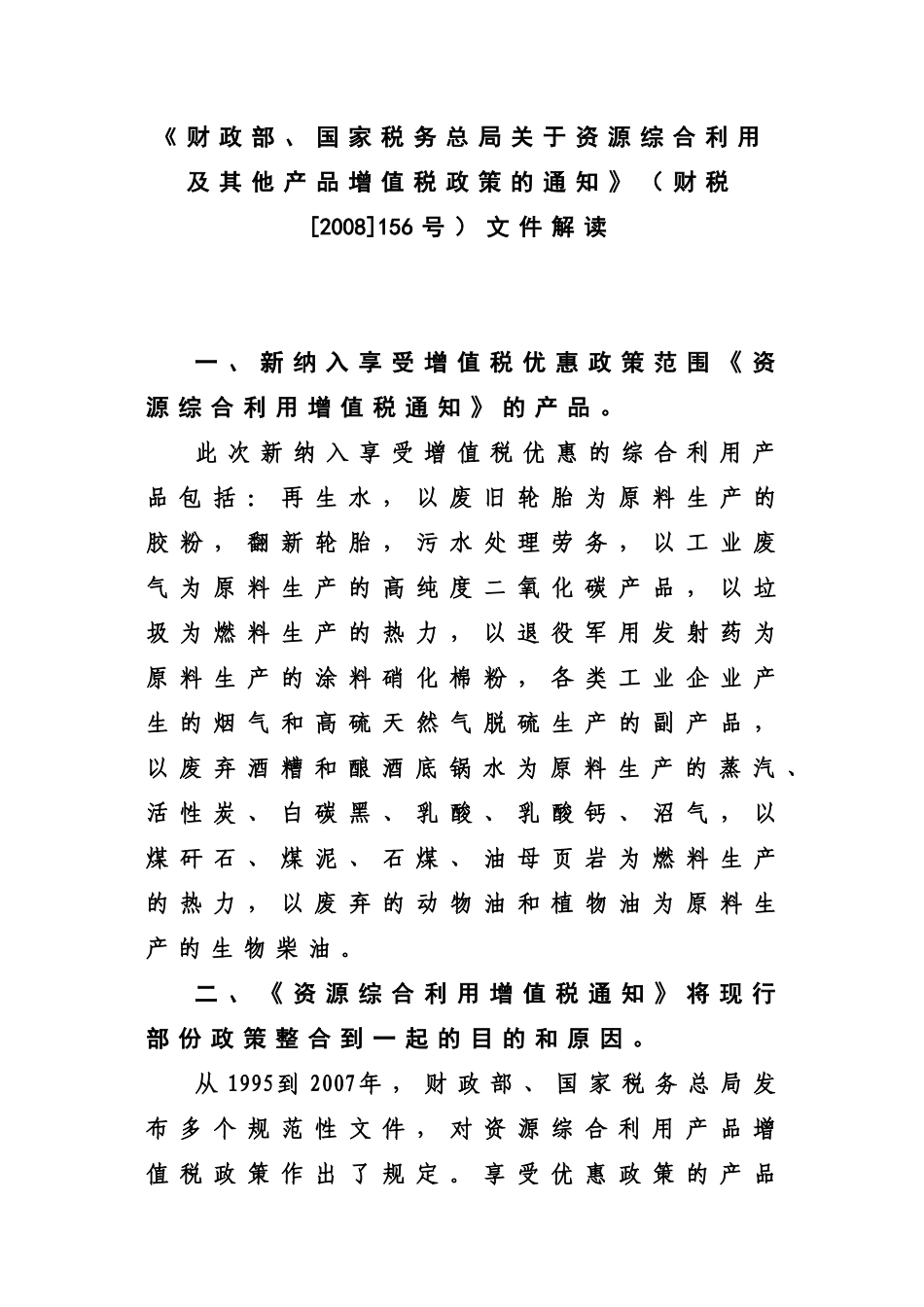资源综合利用产品和再生资源政策解读_第3页