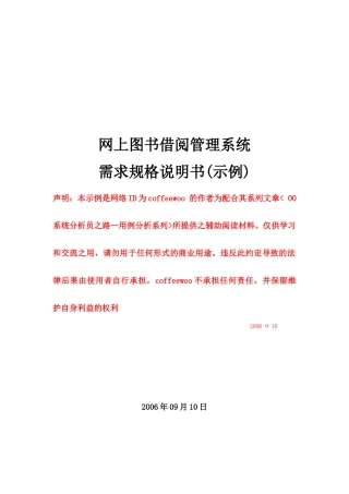 网上图书借阅管理系统需求规格说明书RequirementSpecification