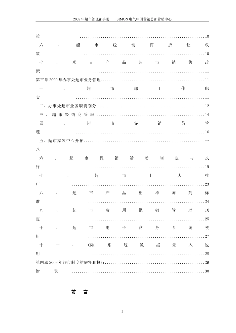 超市管理部手册_第3页
