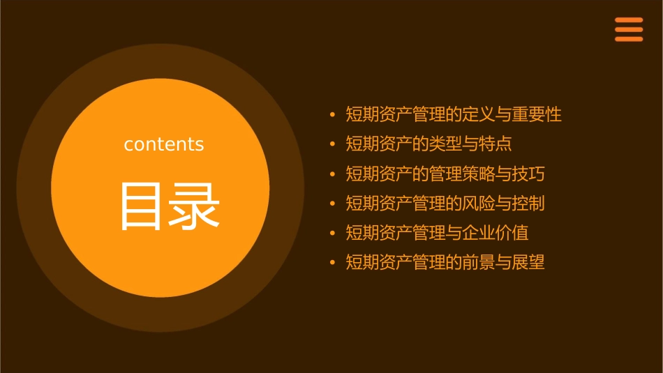 短期资产管理(简)课件_第2页