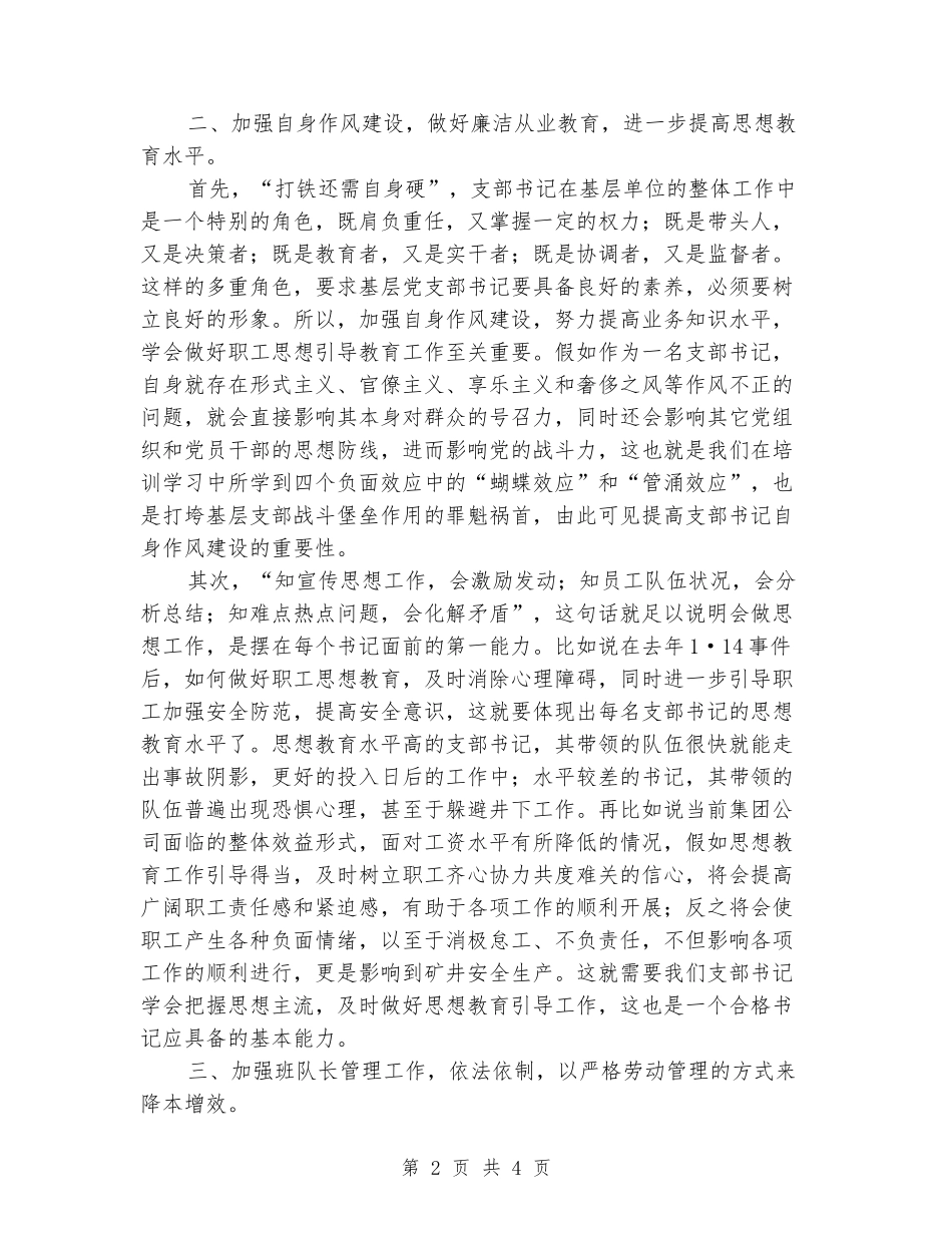 书记培训班学习心得_第2页