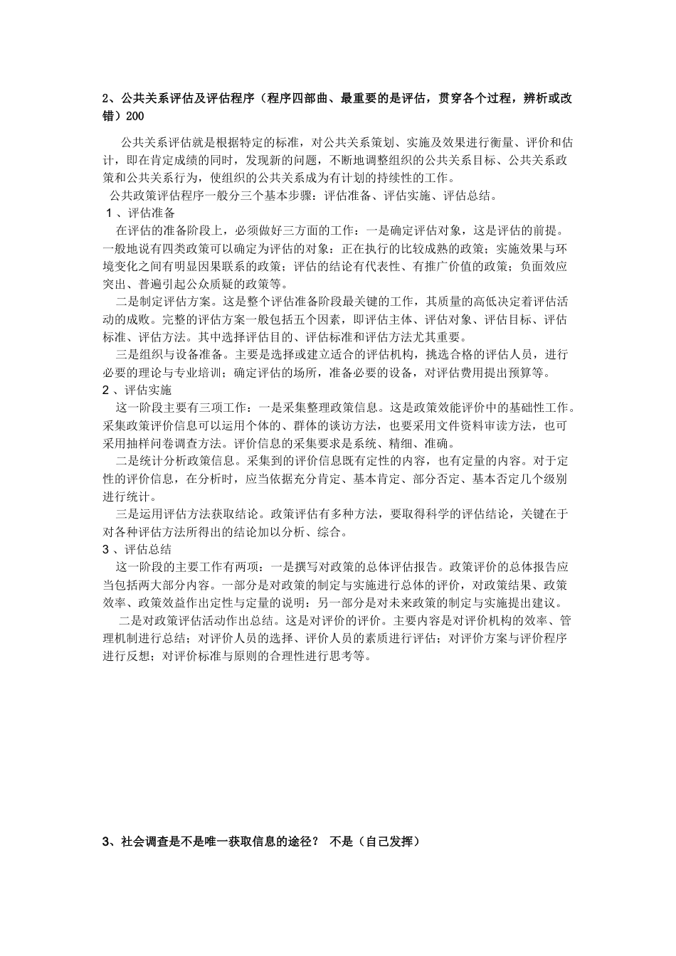 公共关系学期末考试_第3页