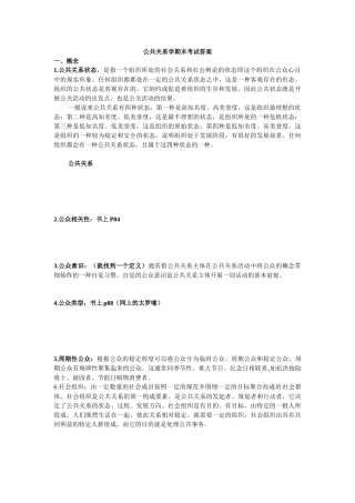 公共关系学期末考试