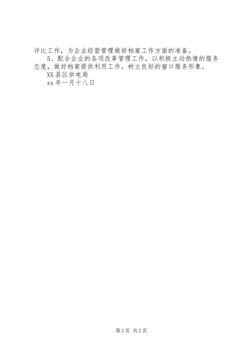 档案室年度工作计划_第2页