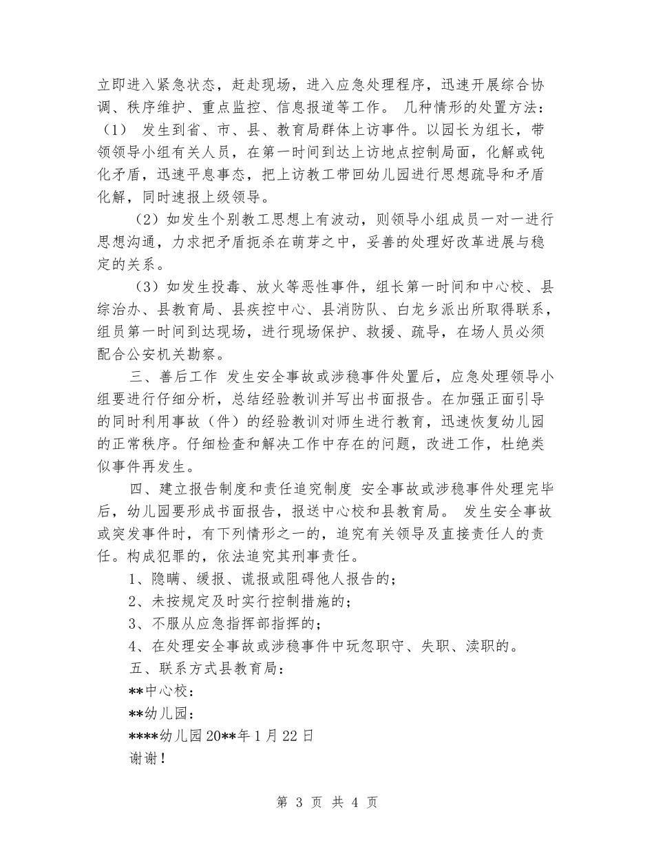 幼儿园2024年春节和两会期间应急预案_第3页