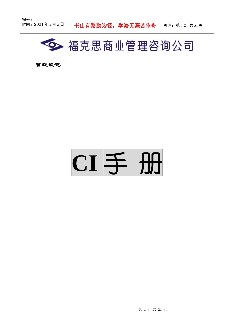 连锁企业 CI手册 (DEMO)_第1页