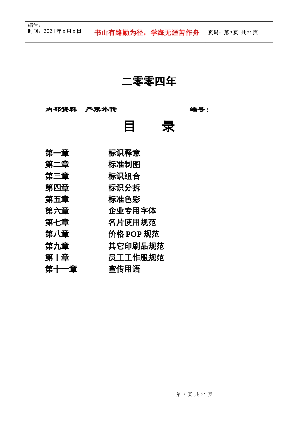 连锁企业 CI手册 (DEMO)_第2页