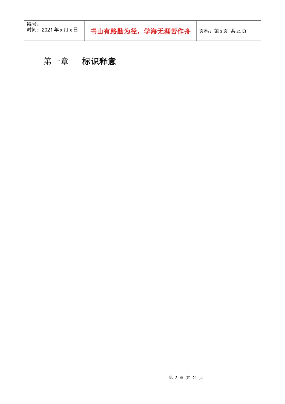 连锁企业 CI手册 (DEMO)_第3页