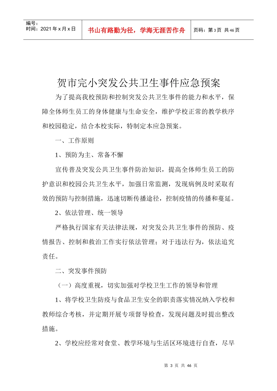 贺市完小食堂管理制度_第3页