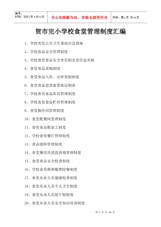 贺市完小食堂管理制度