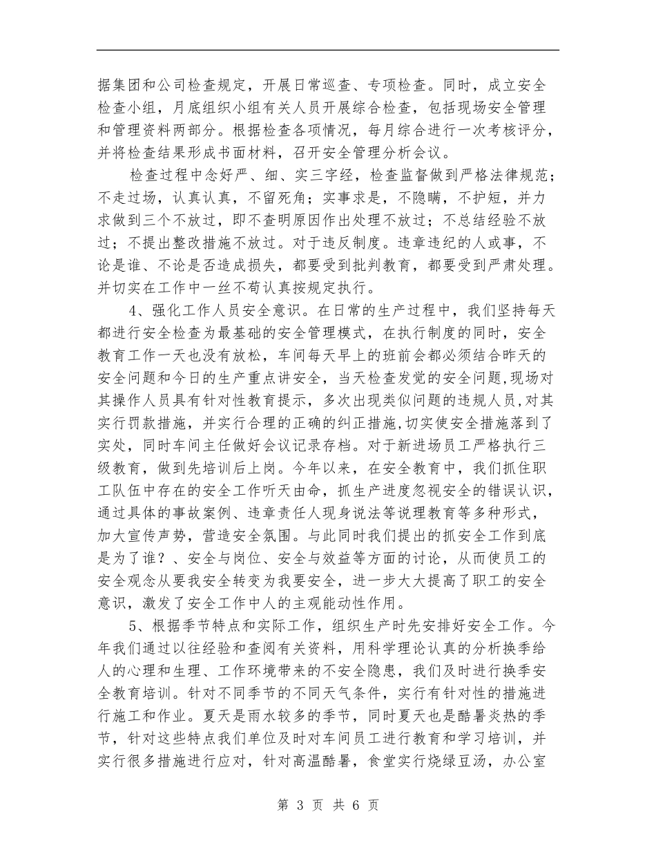 钢结构安全生产工作总结_第3页