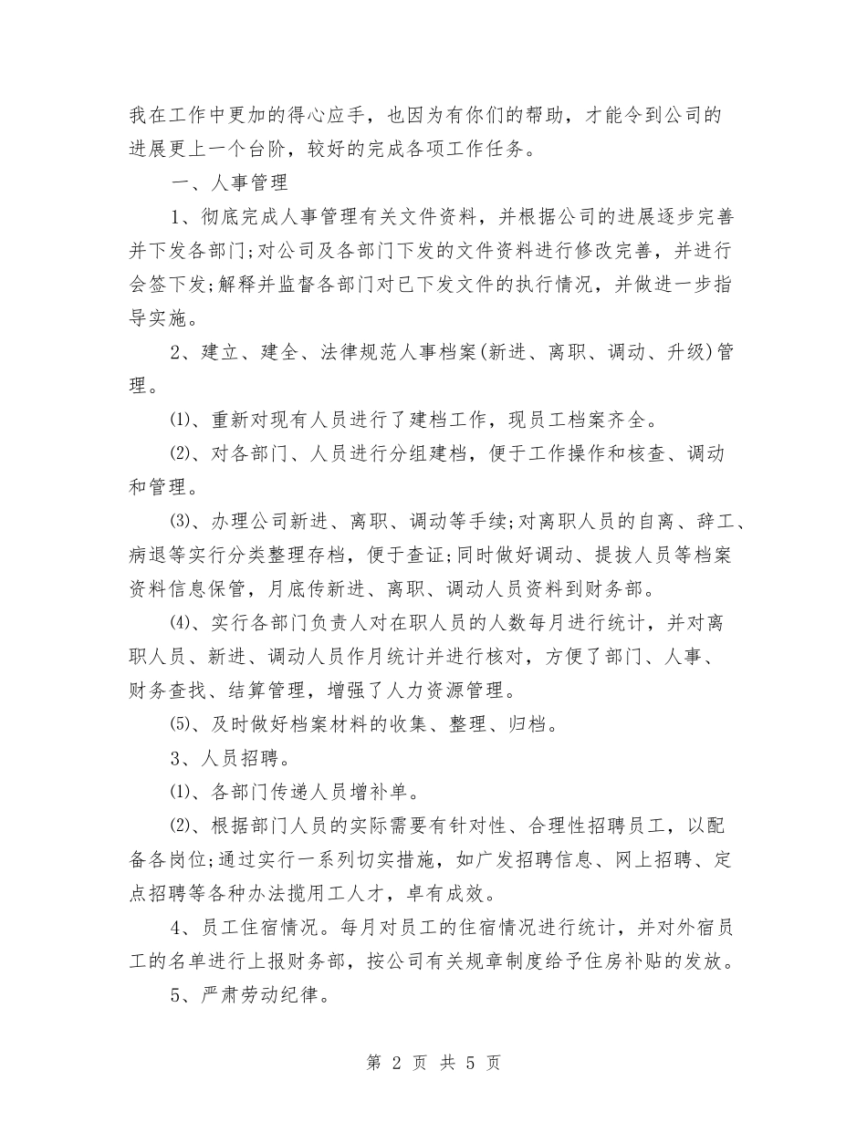 2024年行政科年终工作总结范文与2024年行政秘书个人工作总结范文汇编_第2页