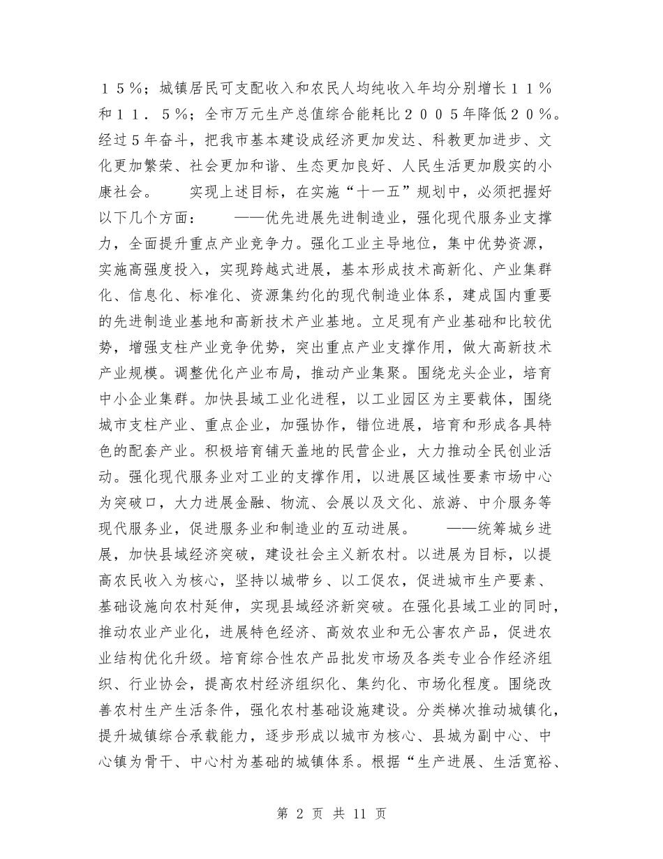 2024年人民政府工作计划与2024年人社局个人总结范文汇编_第2页