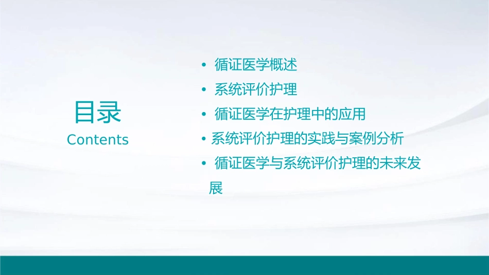循证医学 系统评价护理课件_第2页